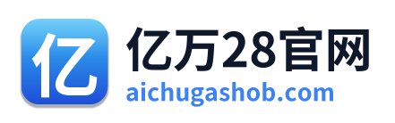 亿万28官网